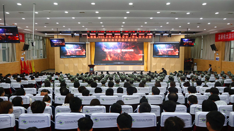 陕铁院2025年冬季消防安全工作动员大会暨消防宣传月启动仪式现场