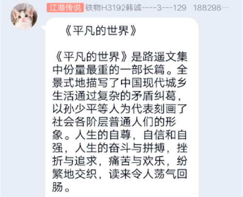 《平凡的世界》分享交流