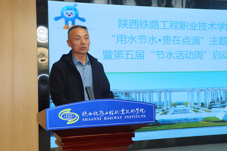 渭南市水务局直属机关党委副书记王建荣在学校第五届“节水活动周”启动仪式上讲话