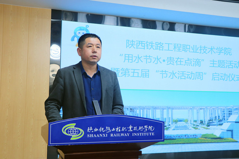 后勤安保处处长李晓飞主持学校第五届“节水活动周”启动仪
