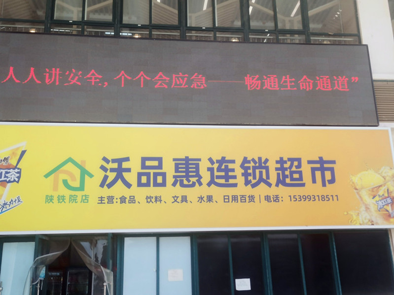 电子屏滚动播放消防宣传标语
