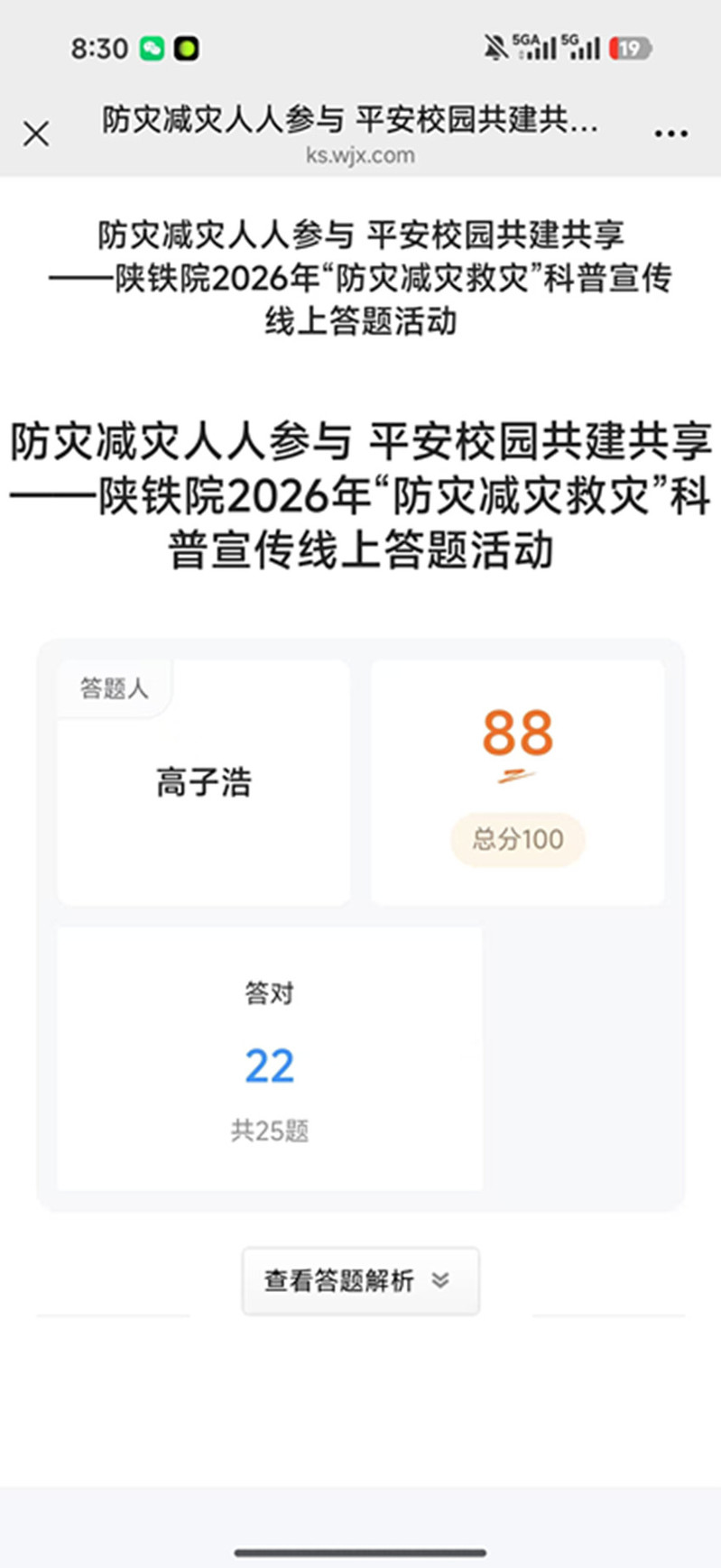答题成绩截图