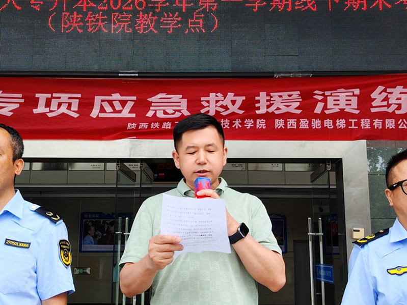 后勤保障与安全保卫处处长李晓飞对本次电梯应急救援演练作总结讲话，强调校园特种设备安全管理常态化建设要求。