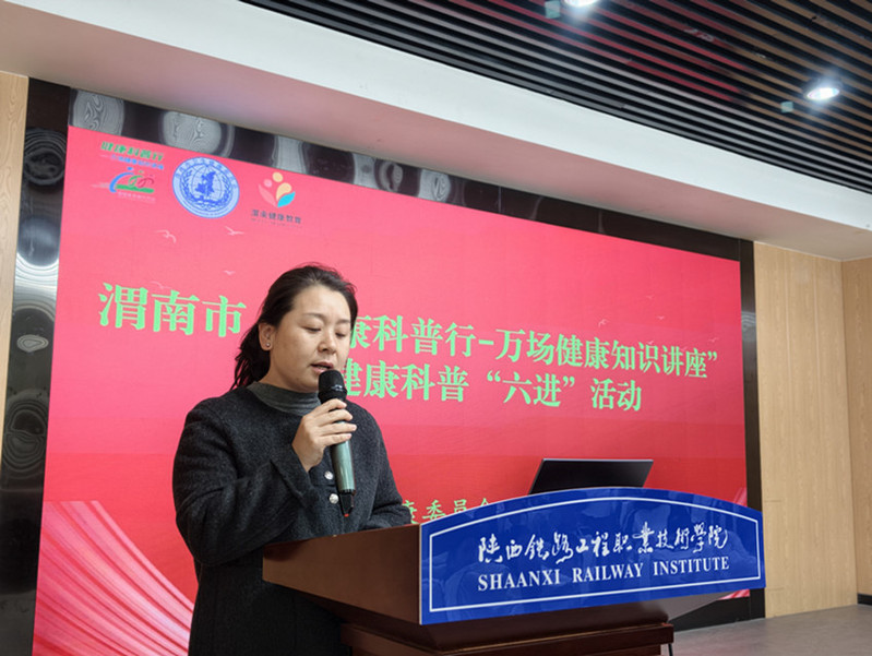 秦艳主持本次 “健康科普行 —— 万场健康知识讲座”