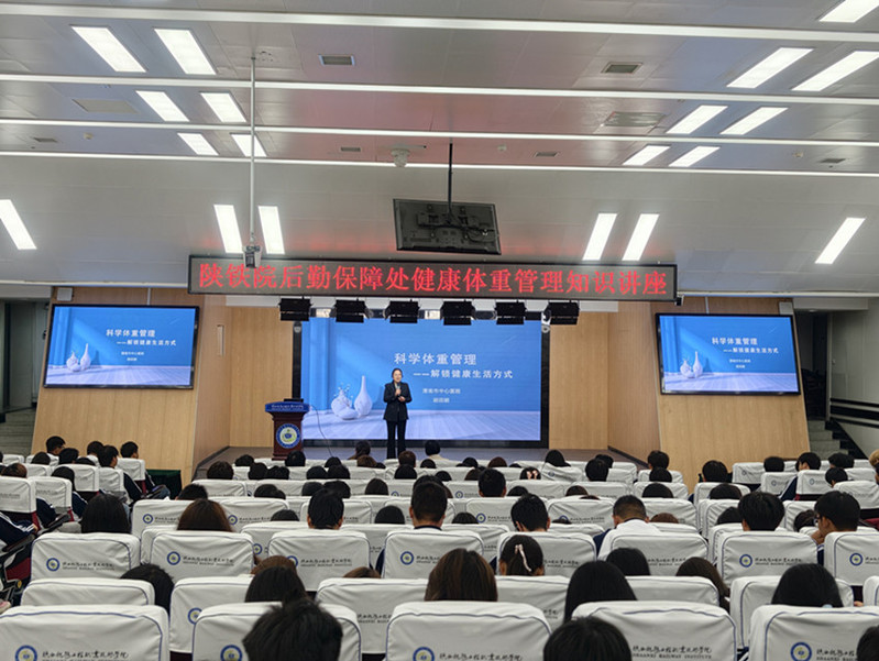 健康体重管理知识讲座现场，三百余名师生认真聆听学习