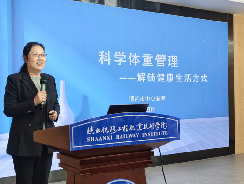 渭南市中心医院胡田颖医生作《科学体重管理 —— 解锁健康生活方式》专题授课