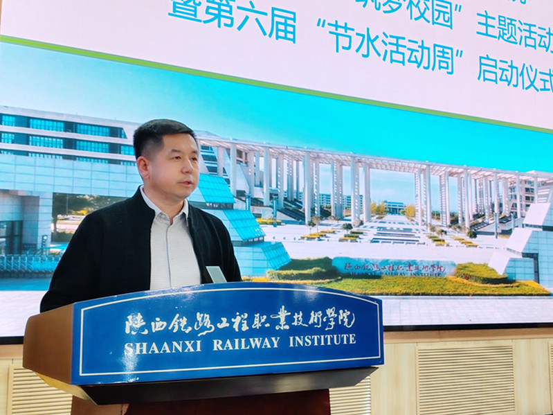 后勤安保处处长李晓飞致辞并宣布陕铁院第六届“节水活动周”正式启动
