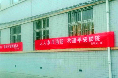 横幅宣传
