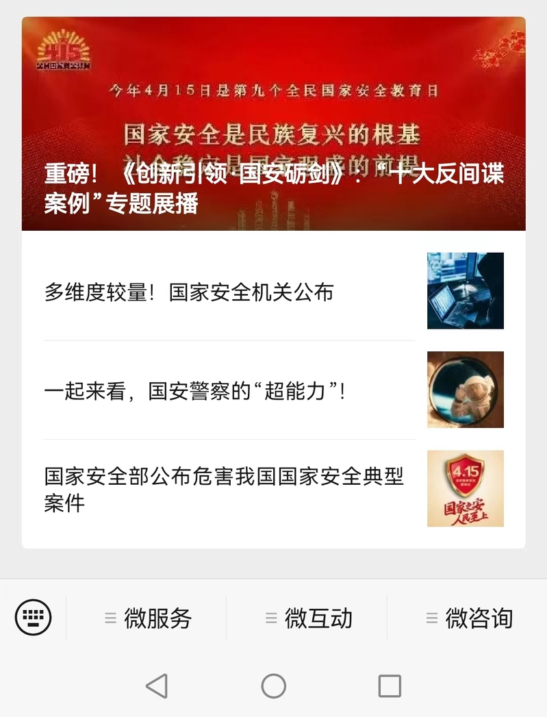 专题微信宣传国家安全