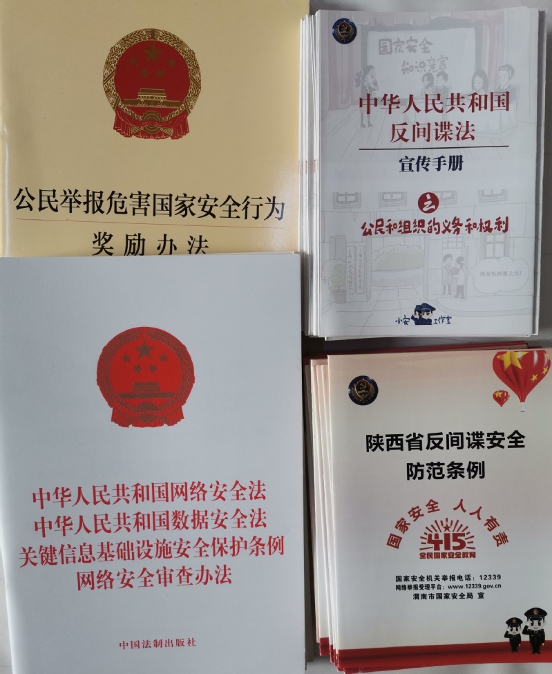 国家安全宣传折页、小册子