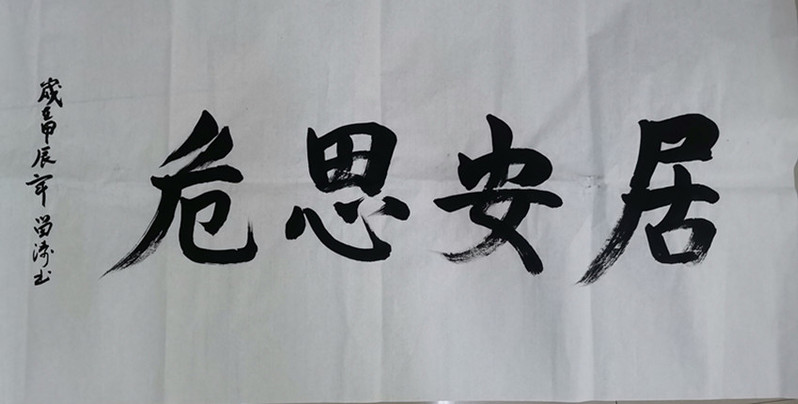 老师书法作品