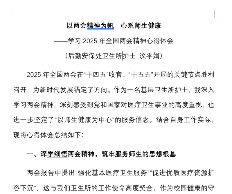 2025年两会精神学习心得体会截图（部分党员）