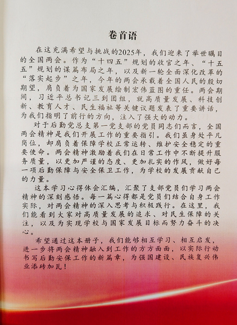 卷首语