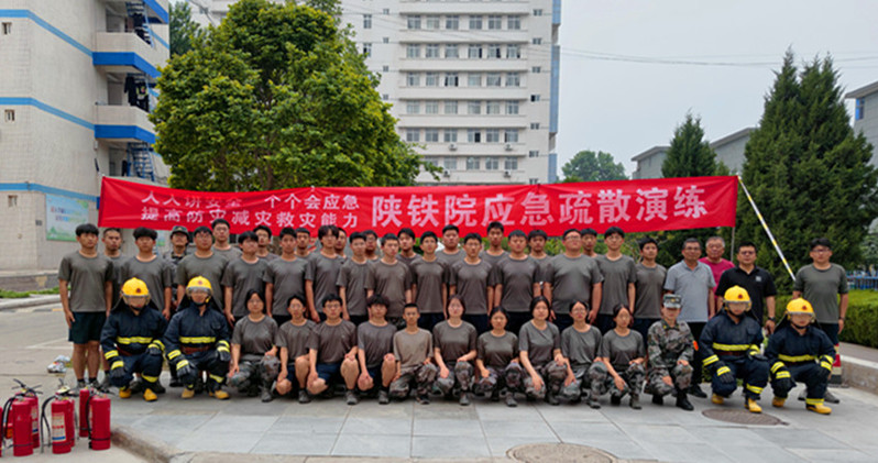 陕铁院应急疏散演练工作人员合影，演练圆满结束