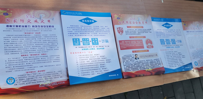 各类安全宣传彩页