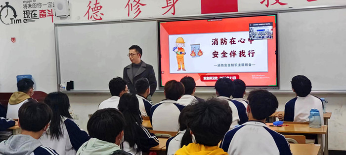 班主任组织消防主题班会