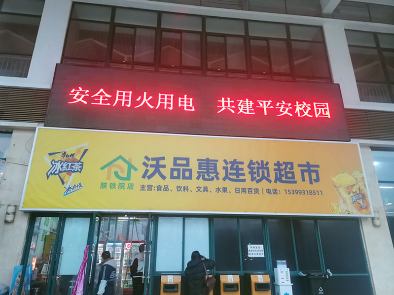 利用电子屏宣传消防安全