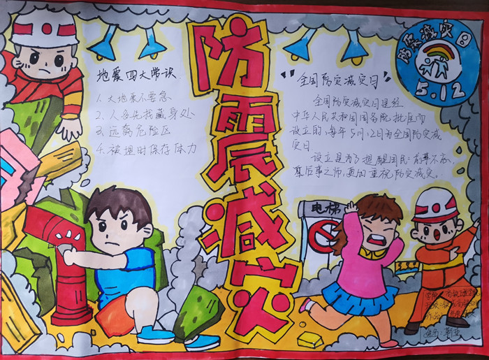 学生“防灾减灾”手抄报作品
