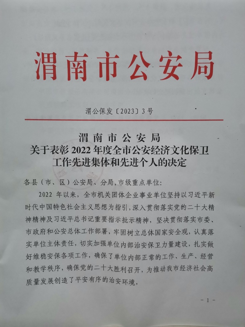 表彰文件