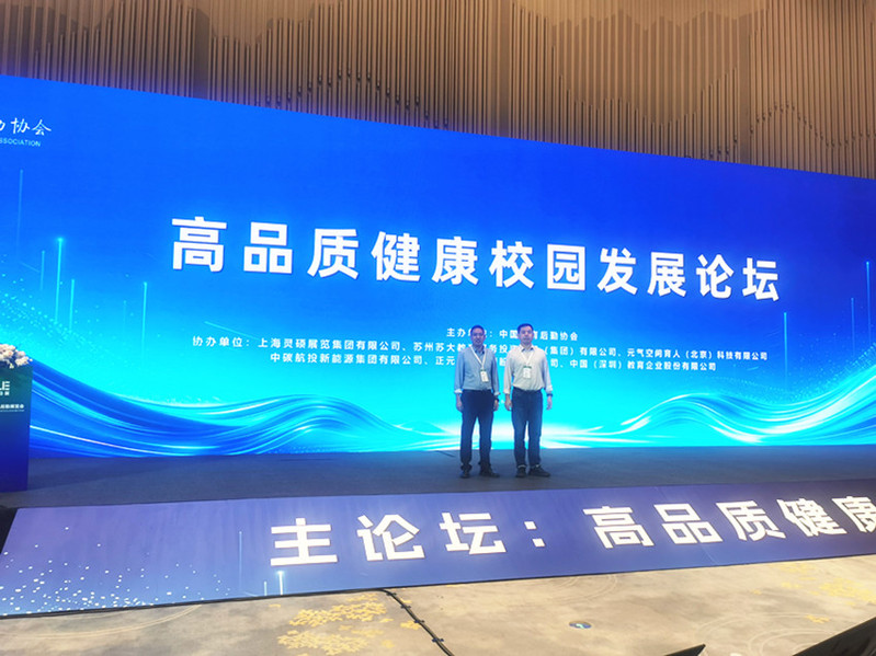 我校后勤考察组成员参加高品质健康校园发展主论坛