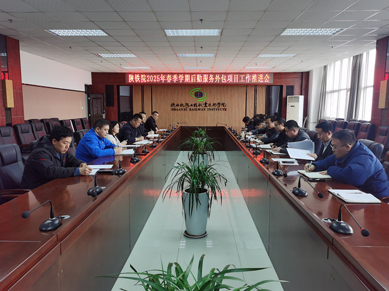 3月11日召开后勤服务外包项目工作推进会，会上对单招后勤服务保障工作进行重点安排部署