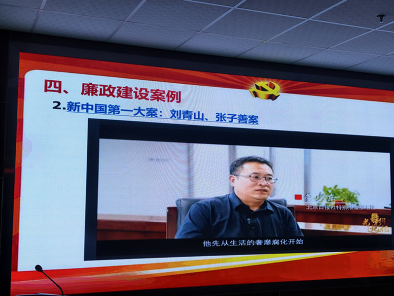 廉政教育案例