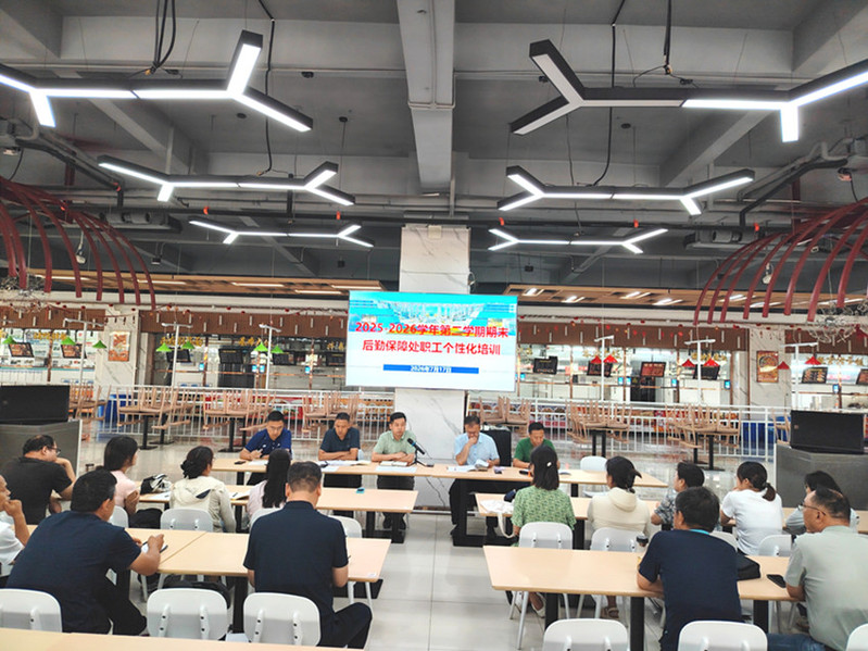 后勤保障处期末部门扩大会议暨职工个性化培训会议现场