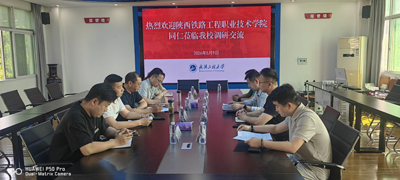 调研组与武汉工程大学相关部门开展座谈交