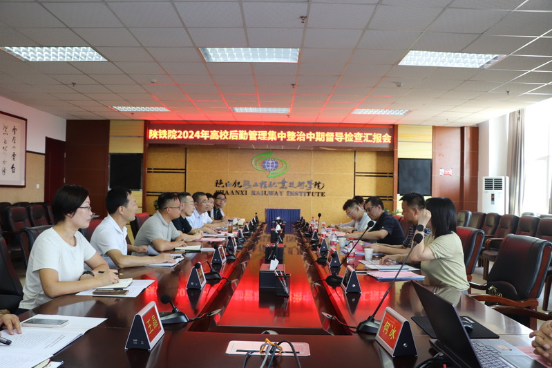 汇报会现场