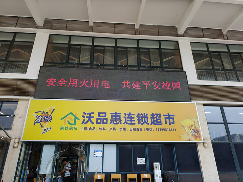 安全用火用电 共建平安校园