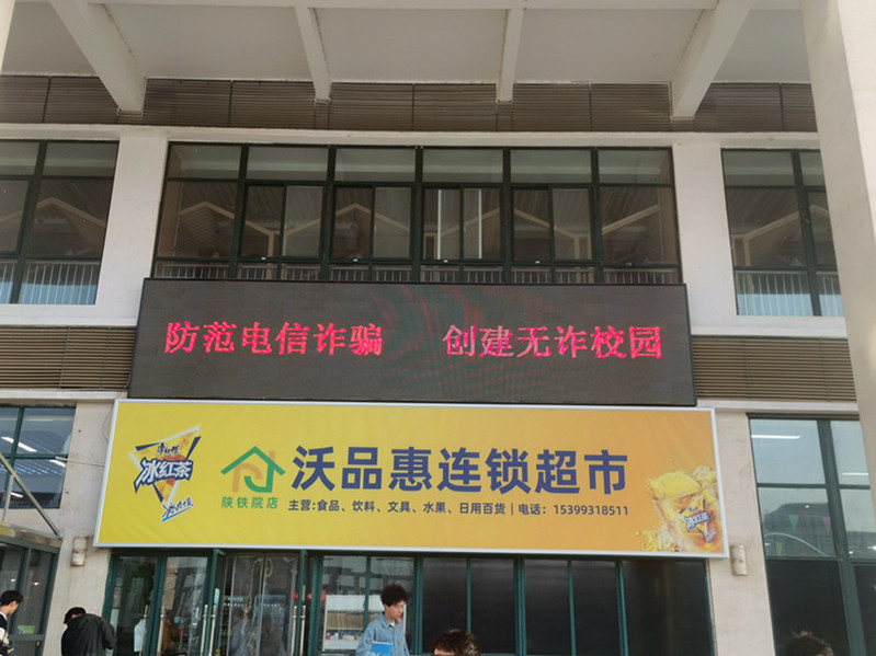 防范电信诈骗 共建无诈校园