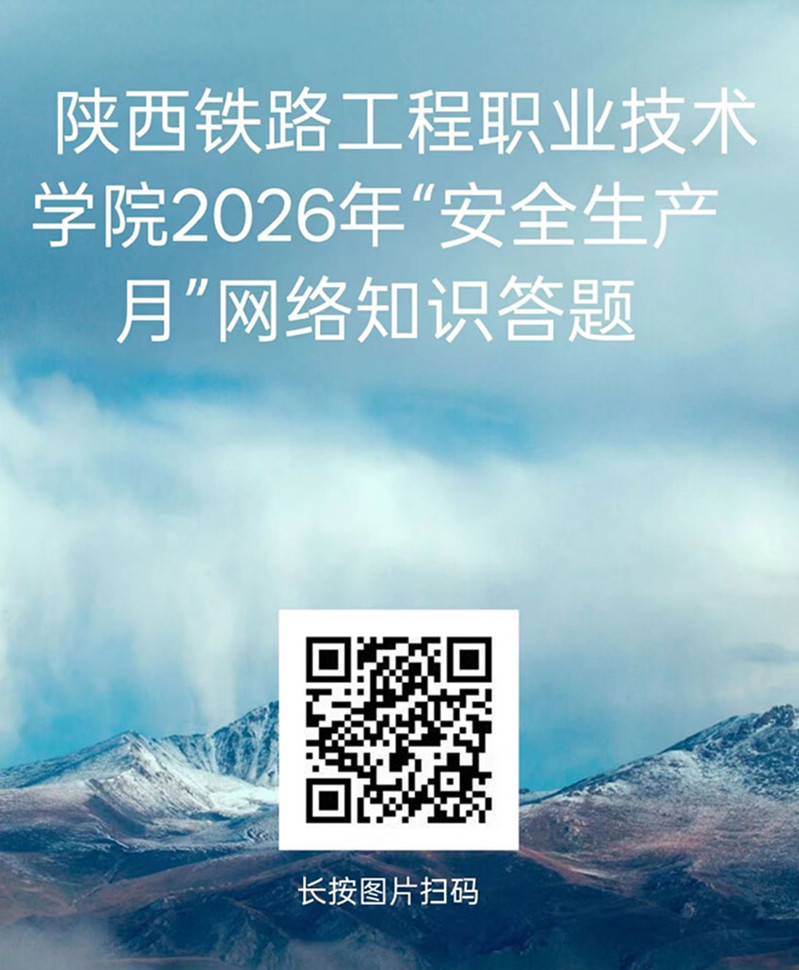 安全生产月网络知识答题二维码