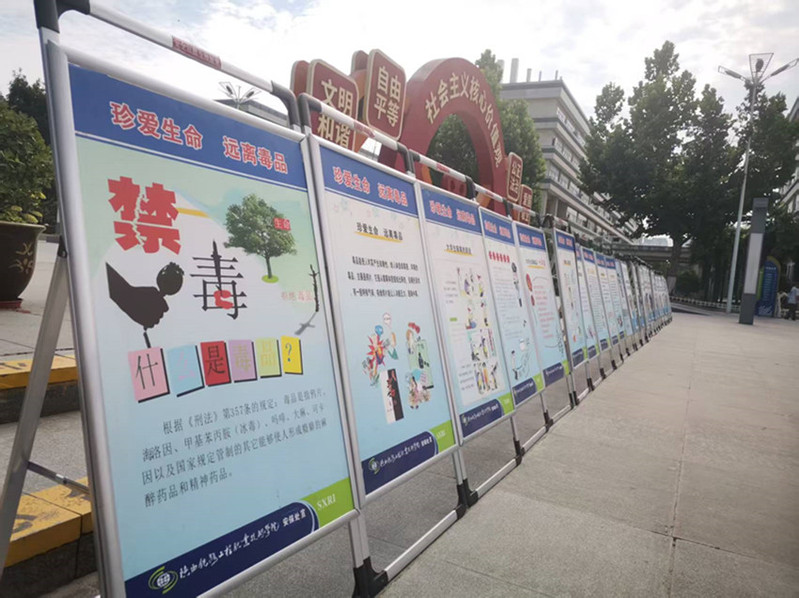 禁毒宣教展板